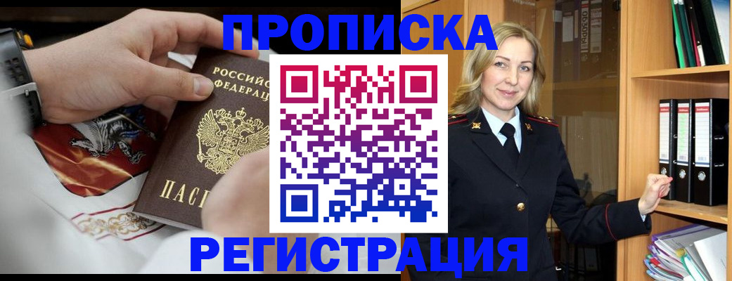 прописка законно в Новоульяновске