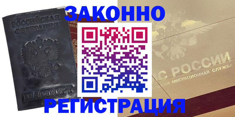 временная регистрация законно в Новоульяновске